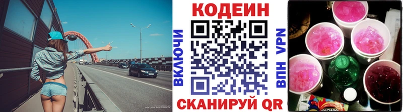 Codein напиток Lean (лин) Лукоянов